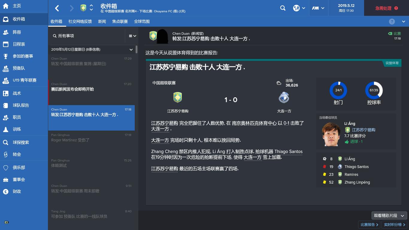 米兰圣诞树阵型,足球圣诞树阵型米兰