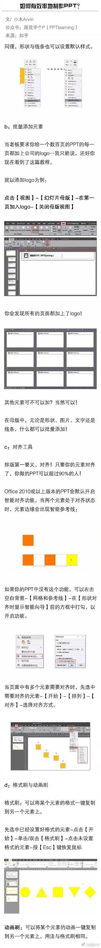 新手从零开始学做ppt插图,九张图片怎么做出高级感ppt