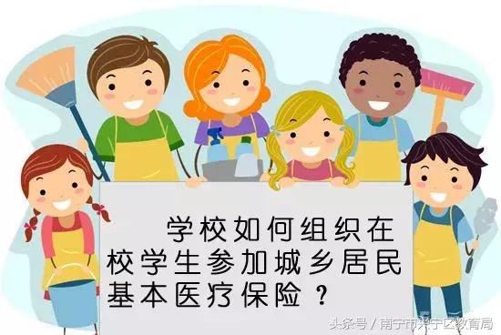 教育局统计没有参加医保什么意思,学校里的医保没有交有什么影响