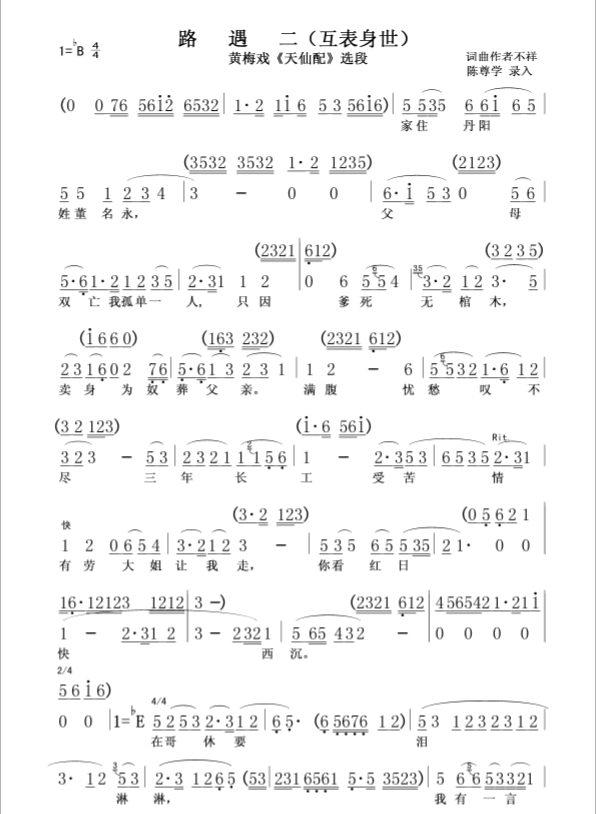 黄梅戏天仙配简谱歌词完整版,黄梅戏天仙配全集简谱
