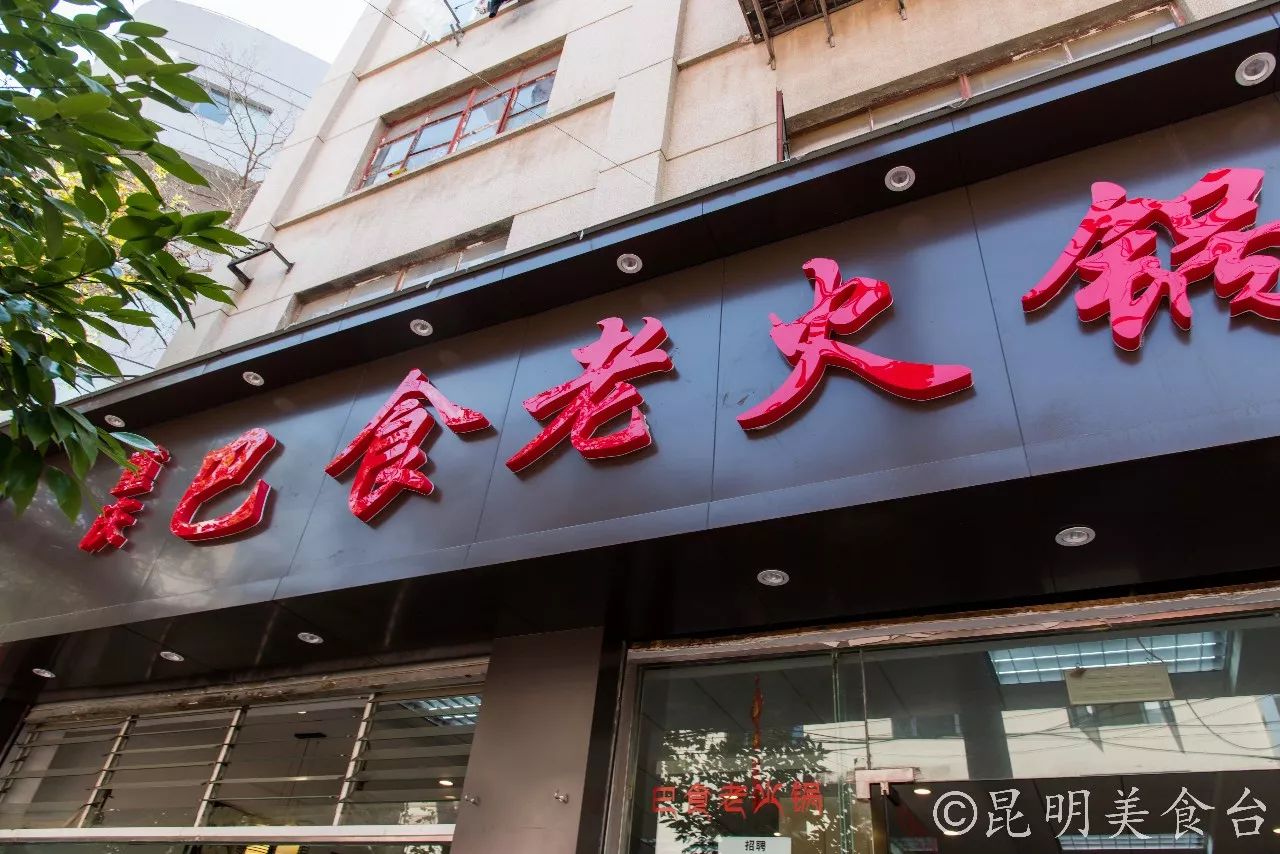 昆明必吃的15家火锅,云南昆明正宗美味火锅