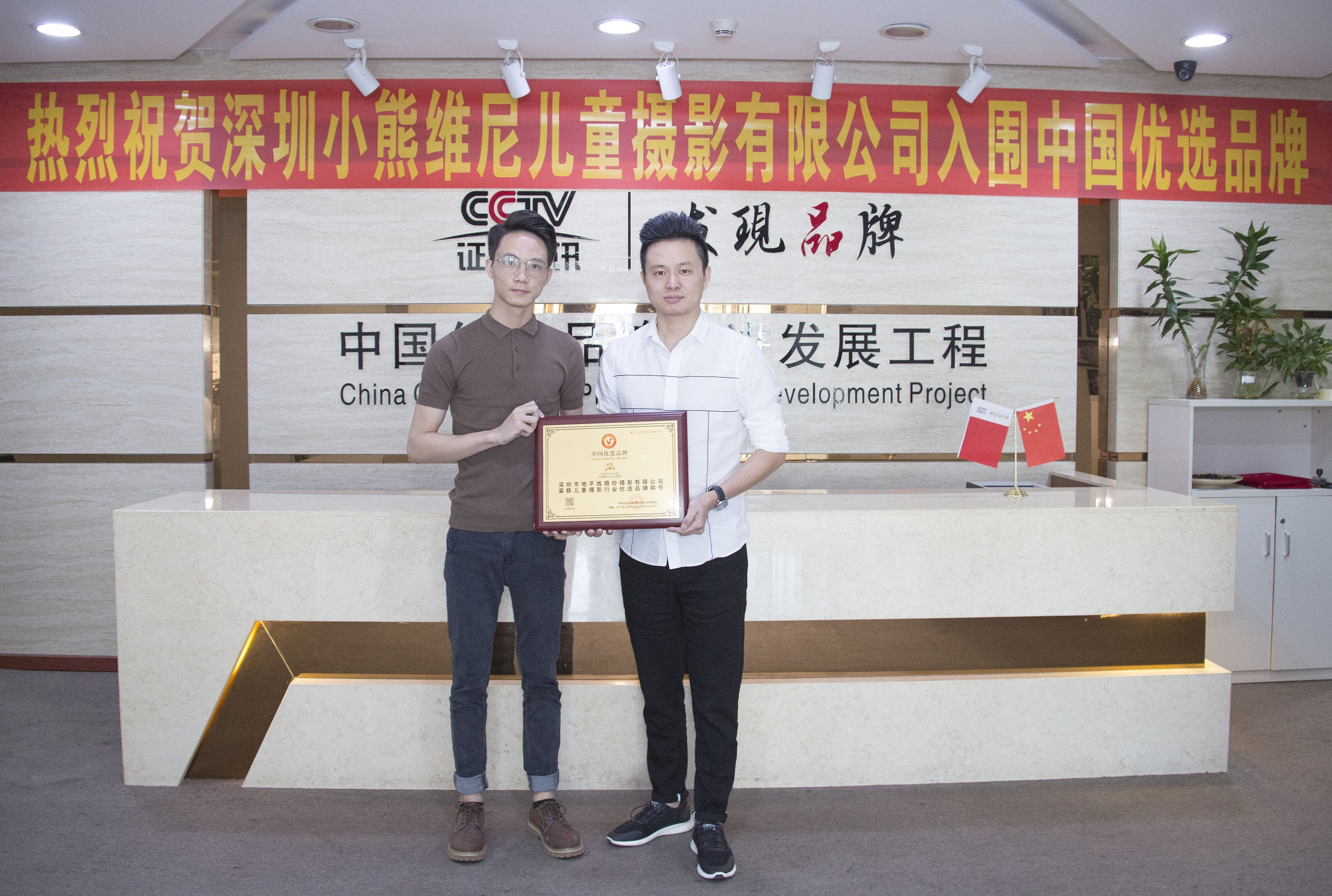 热烈祝贺“小熊维尼”入选中国优选品牌