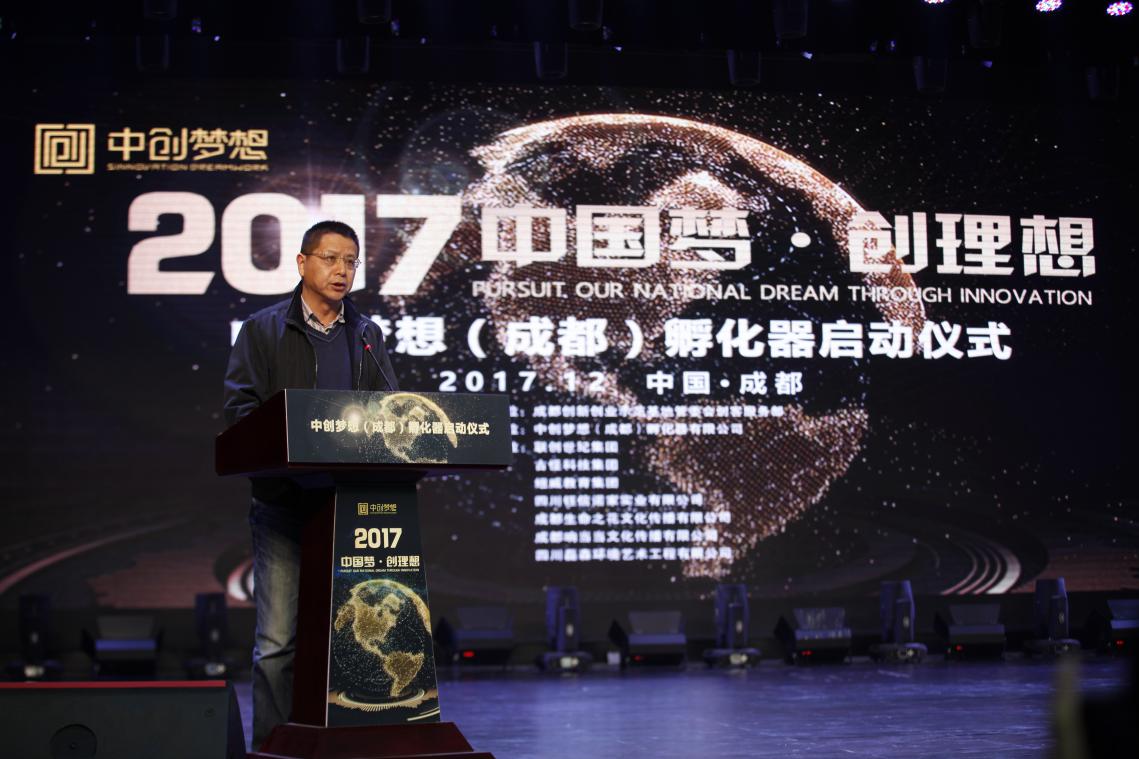 中创梦想孵化器,成都市创业孵化相关会议活动