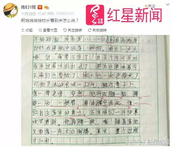 山东一班主任体罚学生被罚,博主举报班主任事件