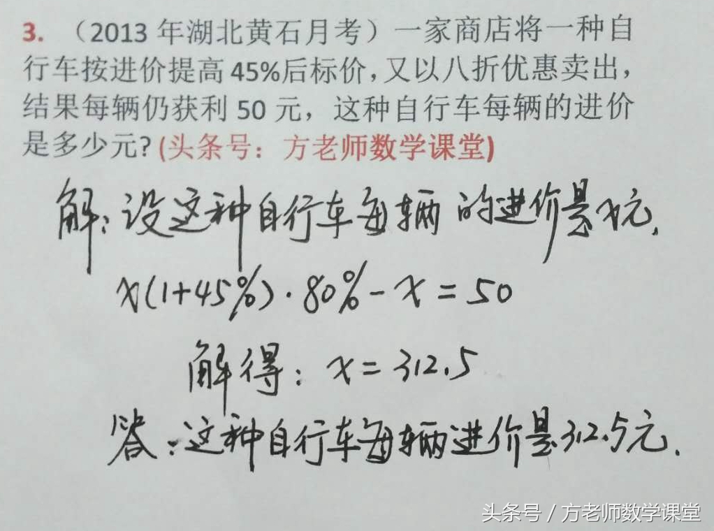 利润问题七年级一元一次方程习题,二元一次方程利润问题培优题