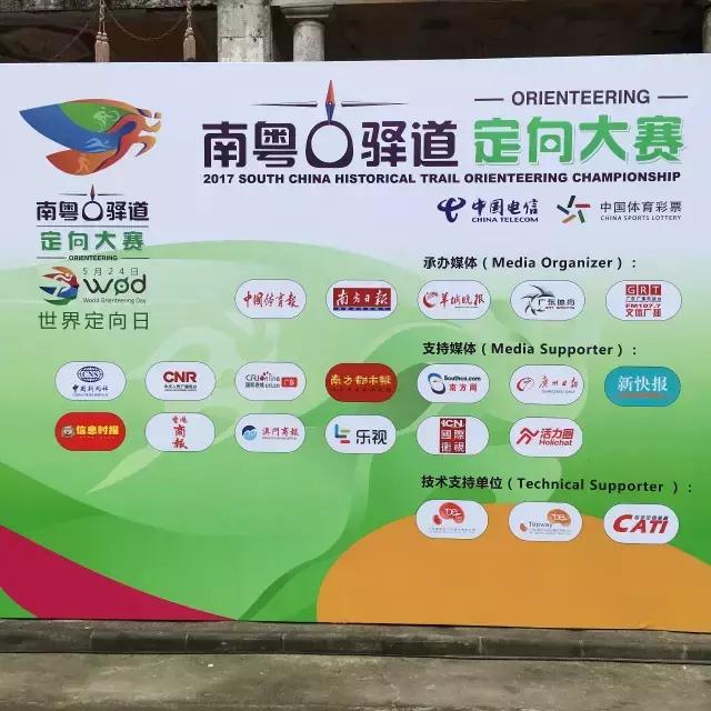 2019南粤古驿道定向大赛,广州南粤古驿道定向大赛