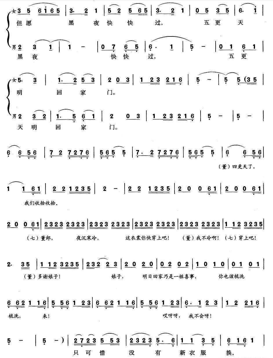 黄梅戏天仙配简谱歌词完整版,黄梅戏天仙配全集简谱