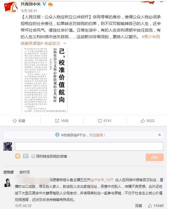 五五开教唆粉丝骂人事件,五五开给粉丝说的话