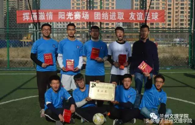 兰州文理学院运动会第十届,兰州五人制邀请赛