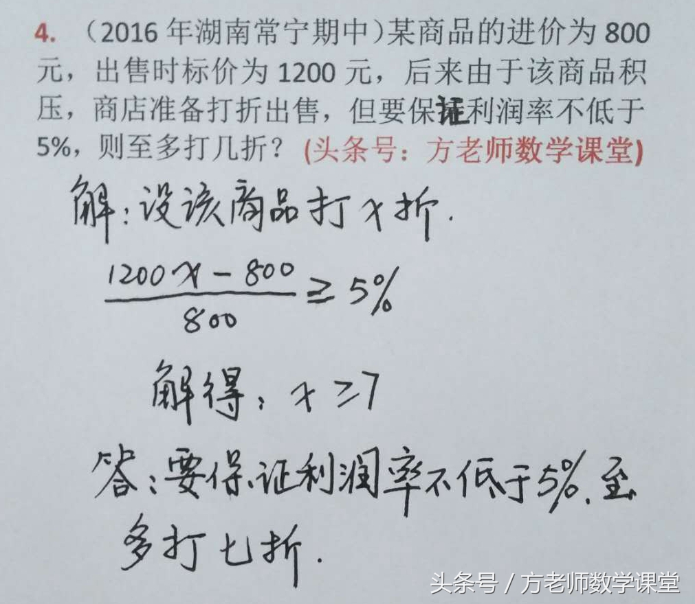 利润问题七年级一元一次方程习题,二元一次方程利润问题培优题