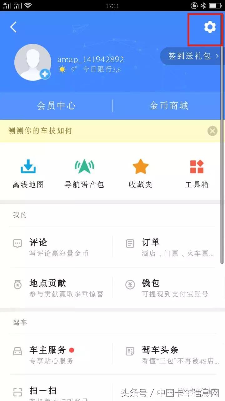 高德地图货车遇到禁区怎么办,高德地图设置货车总是闯入禁区