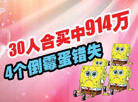 众人拾柴火焰高，微信QQ彩票合买群又中1328万，风光后面有风险