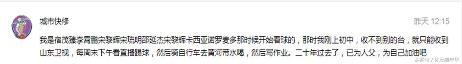 回顾鲁能经典,鲁能经典比赛视频