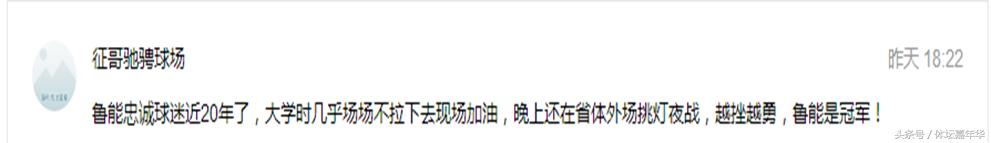 回顾鲁能经典,鲁能经典比赛视频