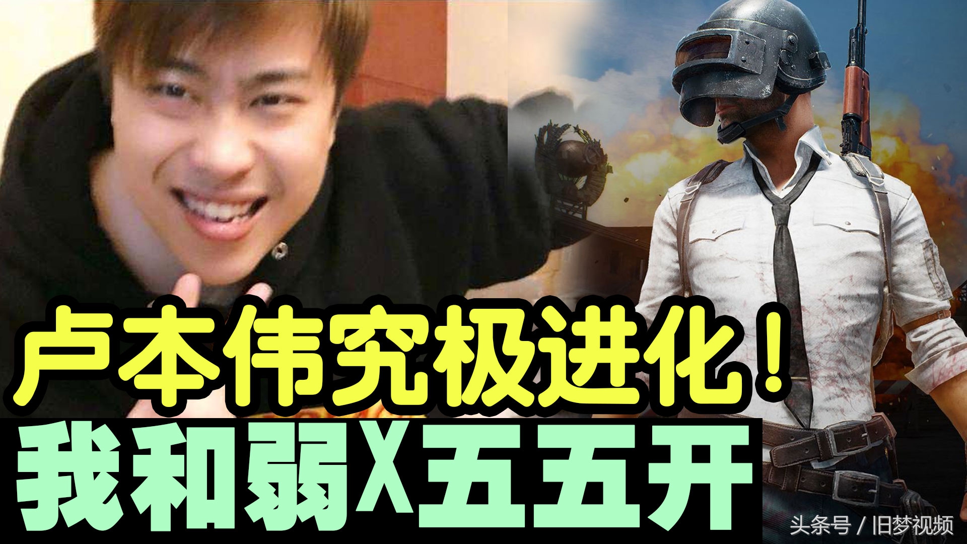 卢本伟八倍大菠萝视频,卢本伟我和faker五五开