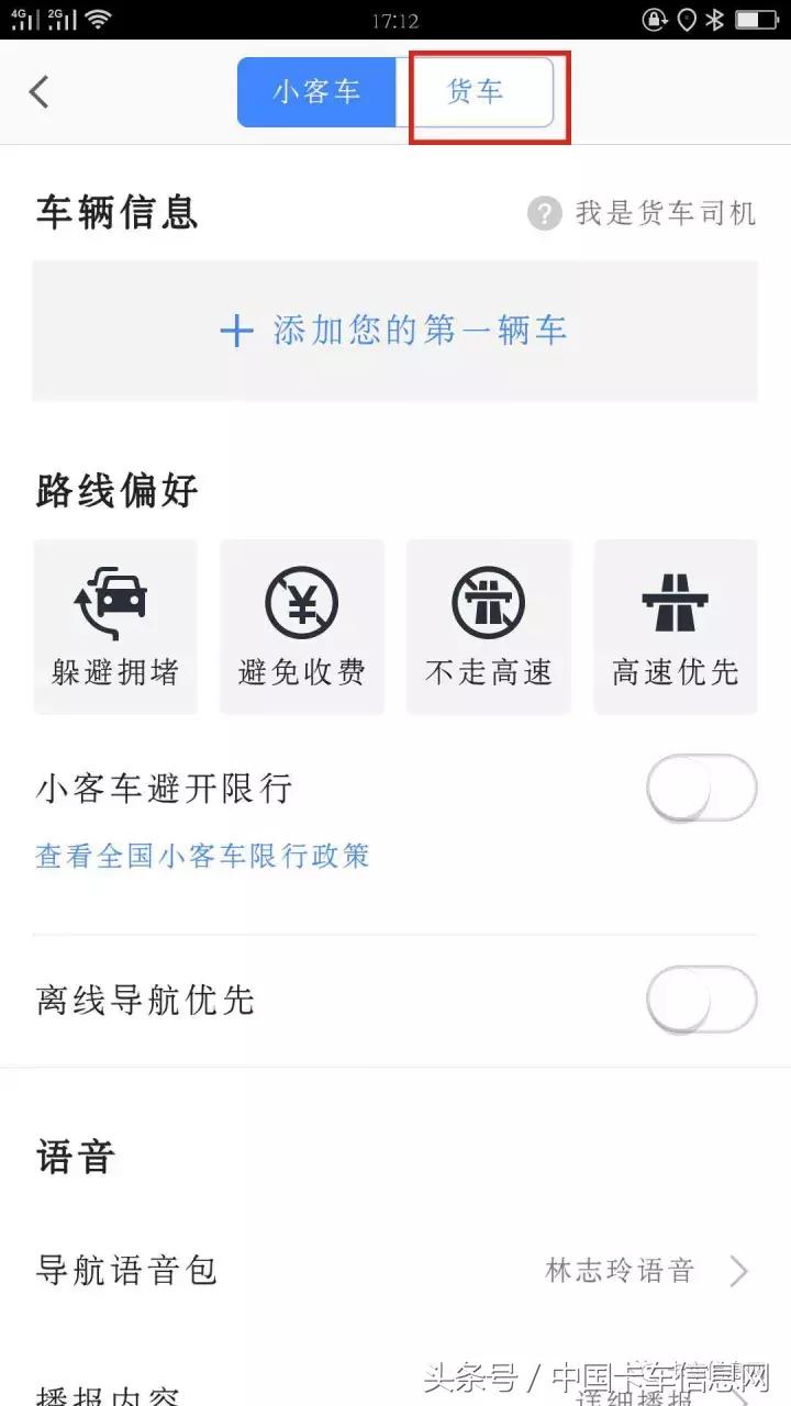 高德地图货车遇到禁区怎么办,高德地图设置货车总是闯入禁区