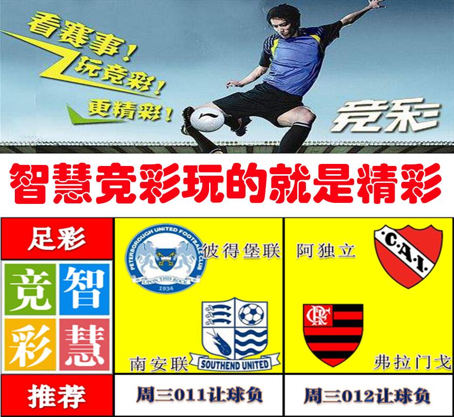 昨天竞彩比分推荐,今天的竞彩推荐单