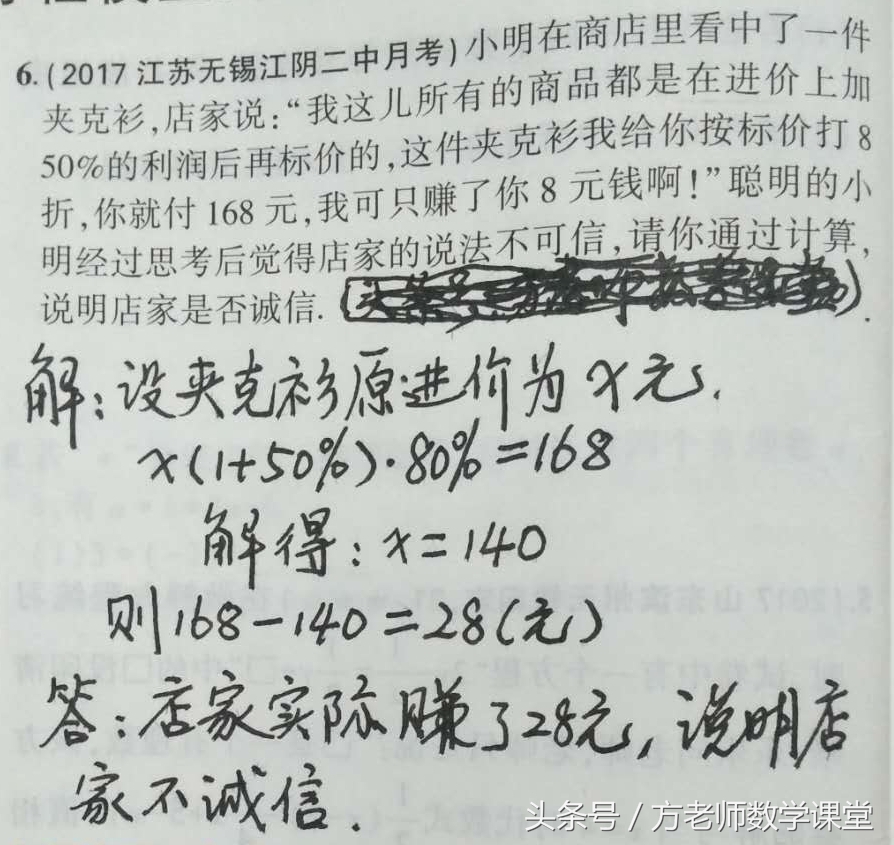 利润问题七年级一元一次方程习题,二元一次方程利润问题培优题