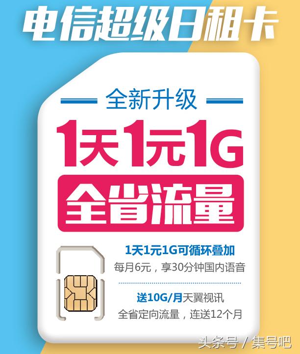 三大运营商月租卡最低消费,三大运营商日租卡套餐