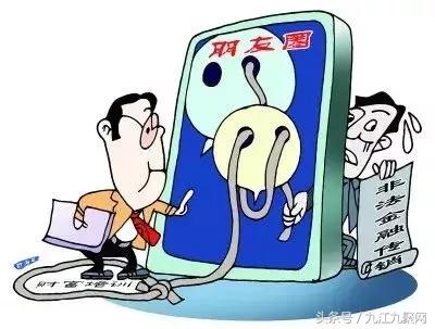 九江人！你朋友圈的这六种人其实在犯罪你却还在点赞赶紧举报！