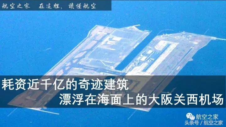 大阪关西国际机场降落,大阪机场漂浮在海上