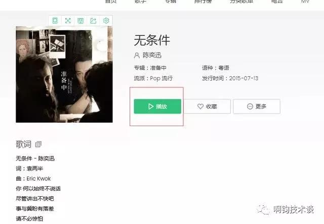 QQ音乐*载下**收费无损音质音乐方法