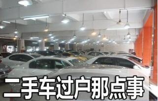 太原二手车过户费用明细表2021,太原二手车过户费一般多少钱