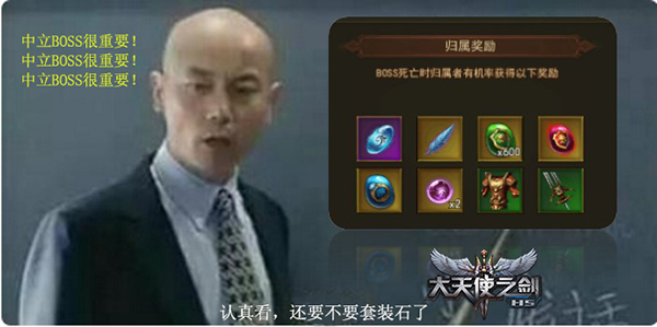 队长别开枪，自己人！37《大天使之剑H5》中立BOSS抢夺攻略