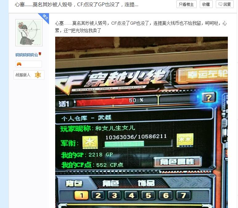 游戏账号缘何被买2000天背包？CF玩家借号再次上演惨剧
