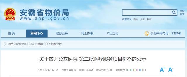 马鞍山公立医院收费标准,安徽省公立医院收费目录表