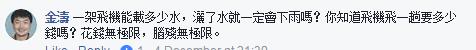 台当局为克空污或用“人造雨”奇法网友：该请萨满法师