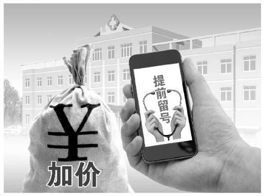 挂号App购物网站出现加价专家号“黄牛”称有特殊渠道提前留号