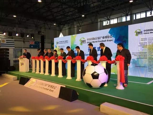 足球盛宴开幕式,第二届中国国际足球产业博览会