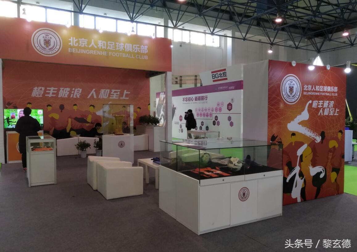 2018中国国际足球产业博览会,中国国际足球产业博览会