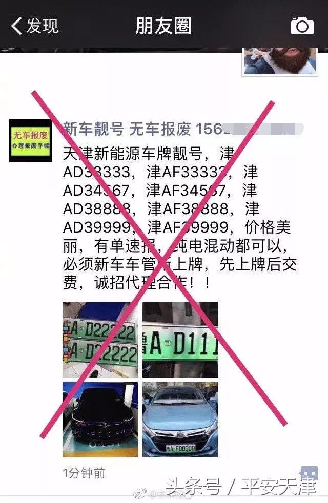 天津有区域牌正式牌能换车没,天津新放出来的车牌号