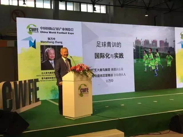 足球盛宴开幕式,第二届中国国际足球产业博览会