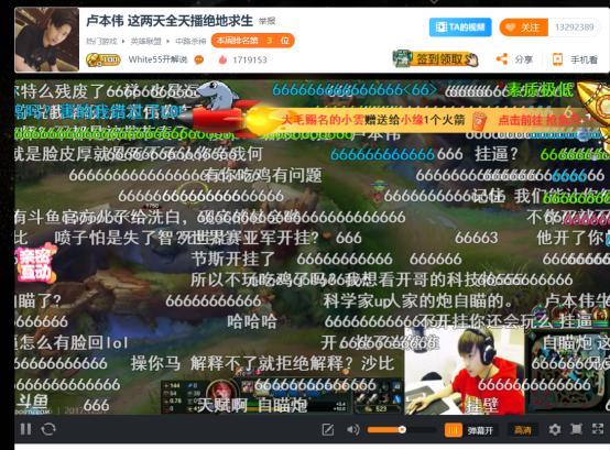 被疑开挂吃鸡，“五五开”卢本伟率粉丝大肆辱骂质疑者