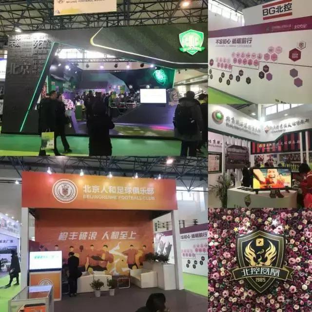 足球盛宴开幕式,第二届中国国际足球产业博览会