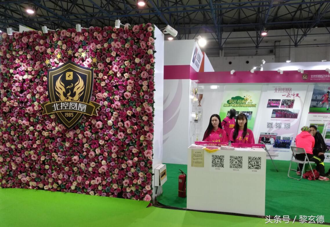 2018中国国际足球产业博览会,中国国际足球产业博览会