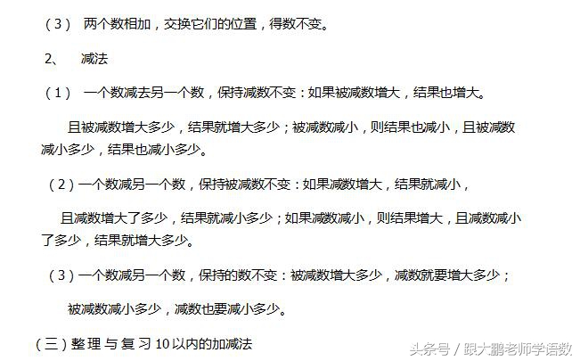 一年级上册数学北师大整理与复习,北师大一年级下册数学总复习讲解