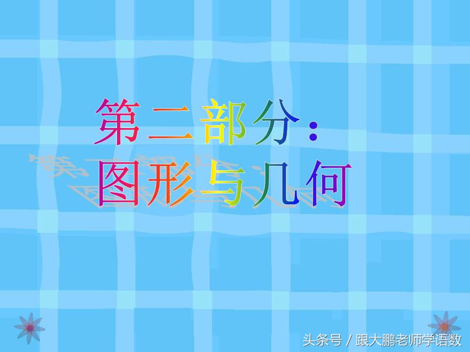 一年级上册数学北师大整理与复习,北师大一年级下册数学总复习讲解