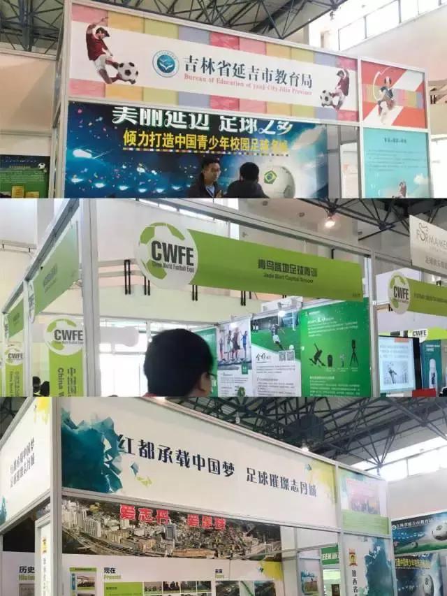 足球盛宴开幕式,第二届中国国际足球产业博览会