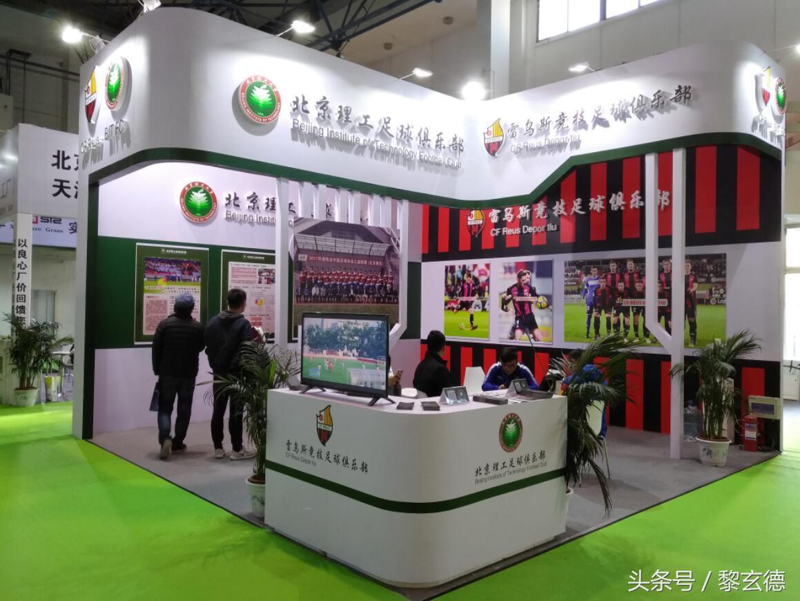 2018中国国际足球产业博览会,中国国际足球产业博览会