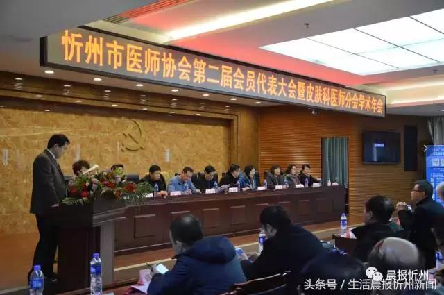 忻州市医师协会召开第二届会员代表大会，罗先华当选会长
