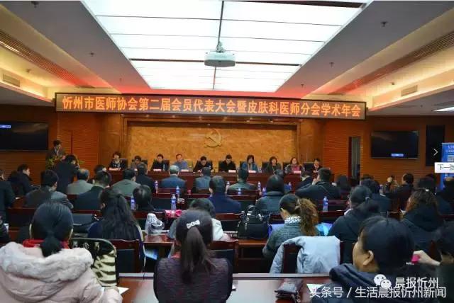 忻州市医师协会召开第二届会员代表大会，罗先华当选会长