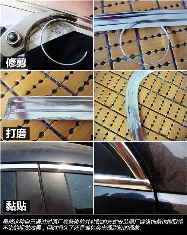 车窗贴镀铬亮条后年检能过吗,车窗镀铬亮条怎么修复