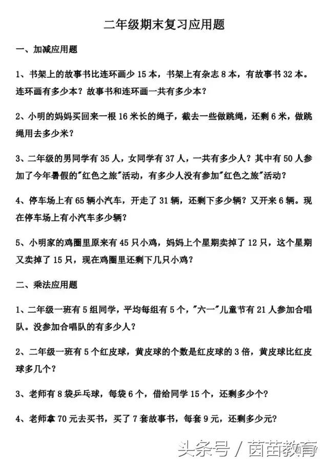 基础训练二年级下册数学,二年级数学综合应用题专项训练