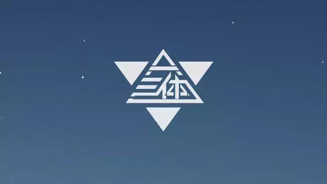 三体时空沉浸展,三体是有平行时空吗