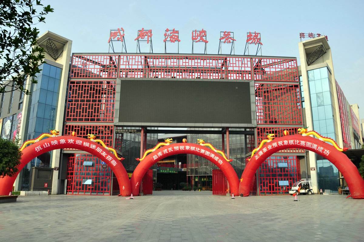 成都综合性茶叶批发市场海峡茶城、贵达茶都