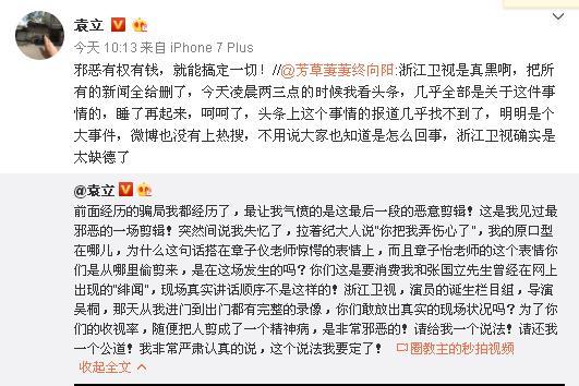 袁立微博事件处理结果,袁立最新发文消息